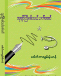 ဒေါက်တာလွှမ်းမိုးဟန်